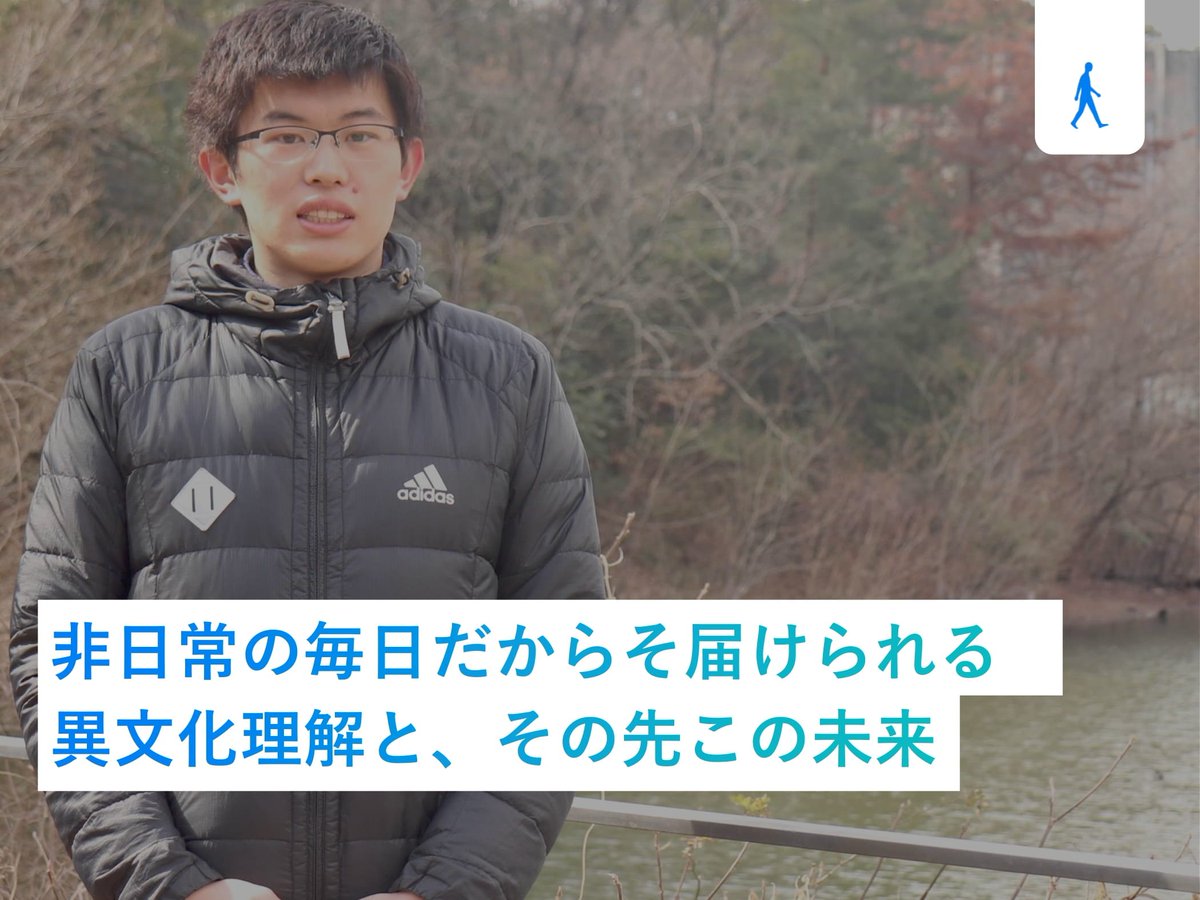 AIESEC_JP_DO's tweet photo. 【受け入れ事業部】

受け入れ事業に携わった井本さんにインタビューを行いました。

彼が海外インターンシップによって「価値を届けられた」と感じた瞬間とは？👀

▽ 全文はこちらから
https://t.co/2AYlEHRqut

#春から同志社
#春から同女
#アイセック https://t.co/QbiZAZxmnG