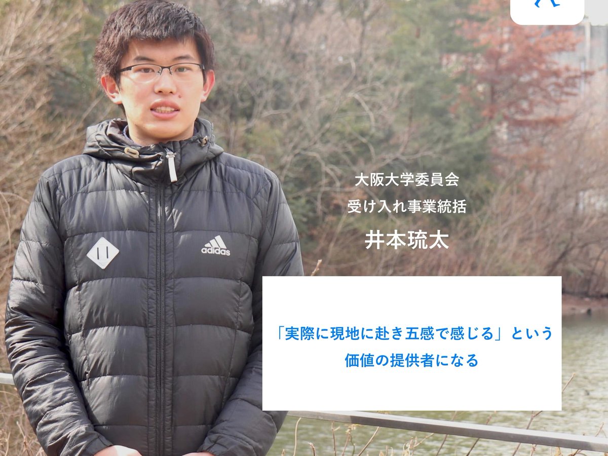 AIESEC_JP_DO's tweet photo. 【受け入れ事業部】

受け入れ事業に携わった井本さんにインタビューを行いました。

彼が海外インターンシップによって「価値を届けられた」と感じた瞬間とは？👀

▽ 全文はこちらから
https://t.co/2AYlEHRqut

#春から同志社
#春から同女
#アイセック https://t.co/QbiZAZxmnG