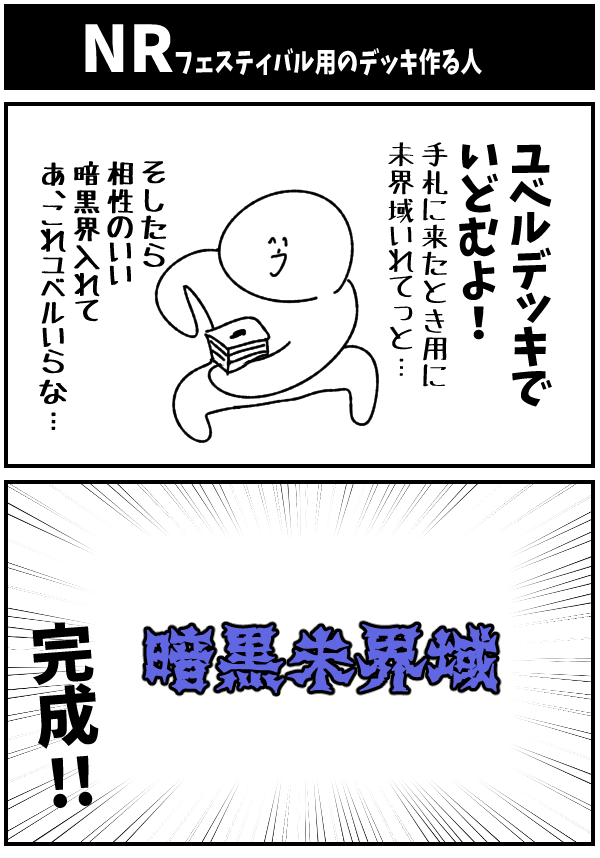 NRフェスティバル用のデッキを作る人

#遊戯王マスターデュエル
#マスターデュエル 