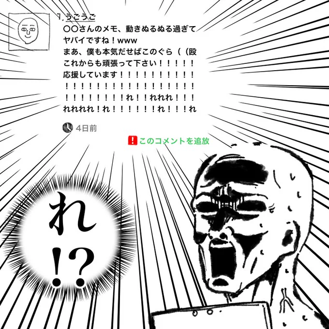 ワールドうごメモギャラリーをしてた人、このコメントを絶対どこかで見た事がある説 
