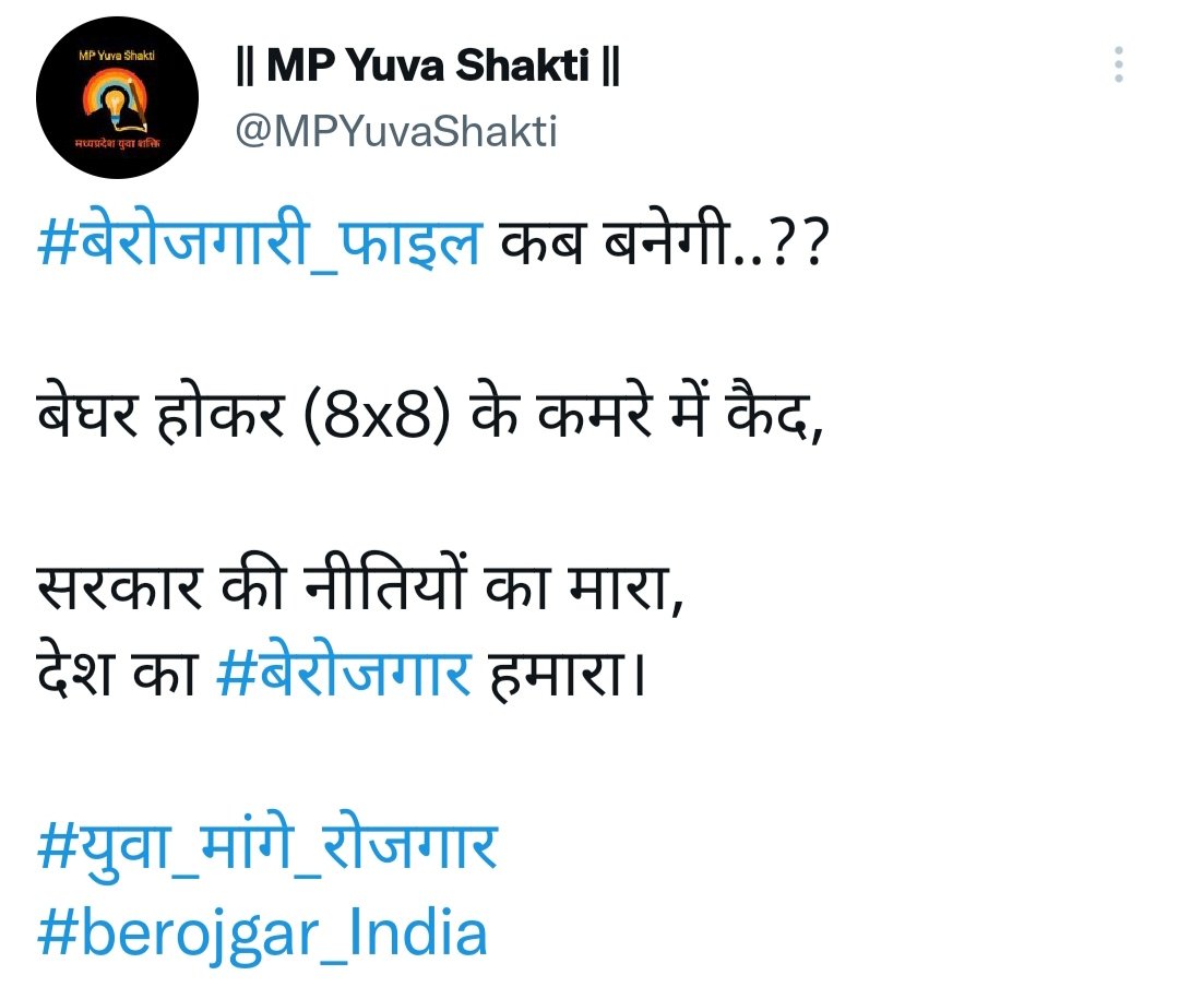 कटु सत्य.. 

सरकार की गलत नीतियों का मारा बेरोजगार युवा।

#युवा_मांगे_रोजगार
#berojgarMP

@MPYuvaShakti