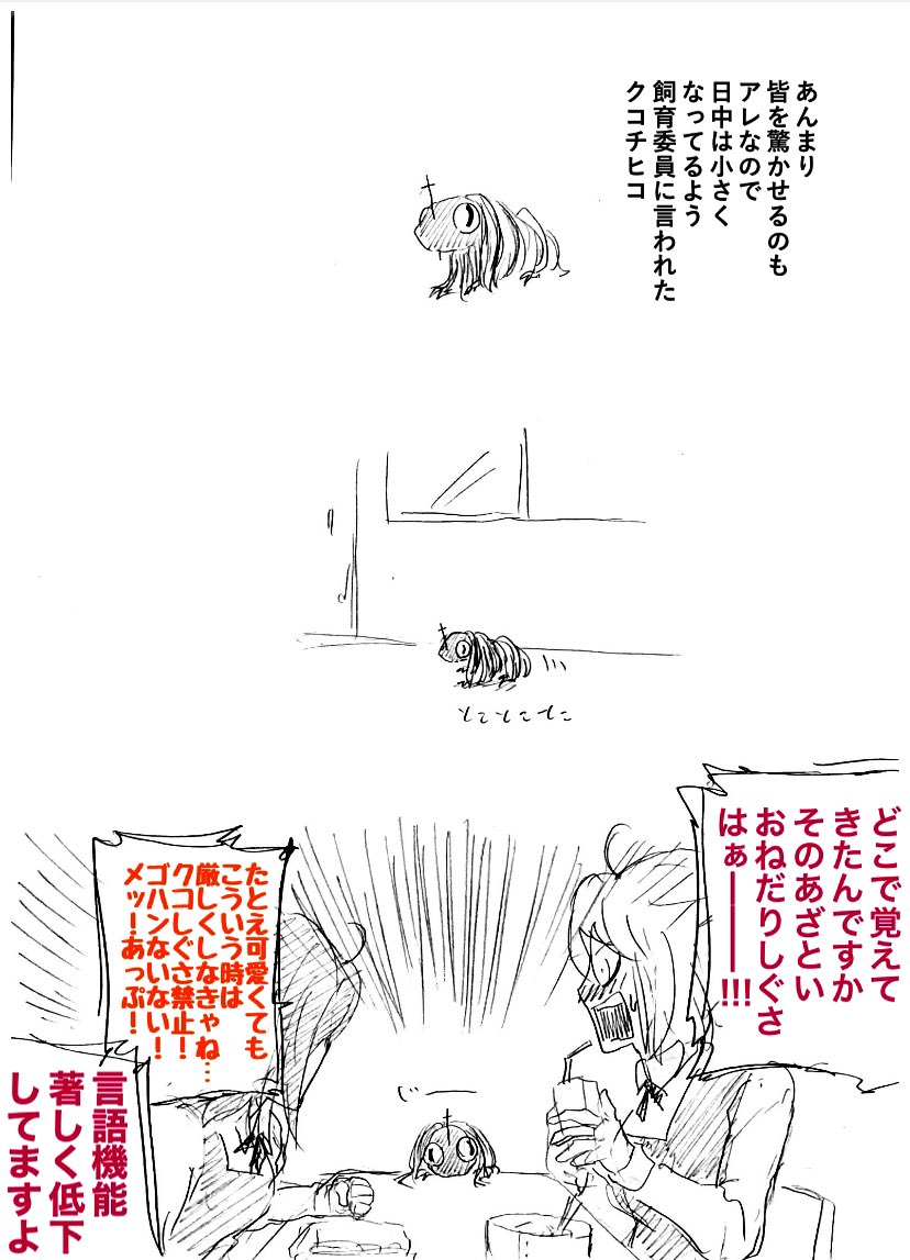 いっこうにクコぐるみが発売されないので再掲してでもクコちゃんをおもう。どこかの百均にたしかいい感じの…クコちゃんにできそうな品があったんだよな…。手に入れなきゃ…。 