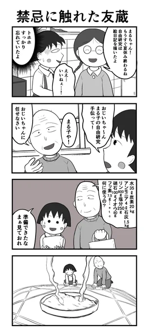 禁忌に触れた友蔵(再掲) 