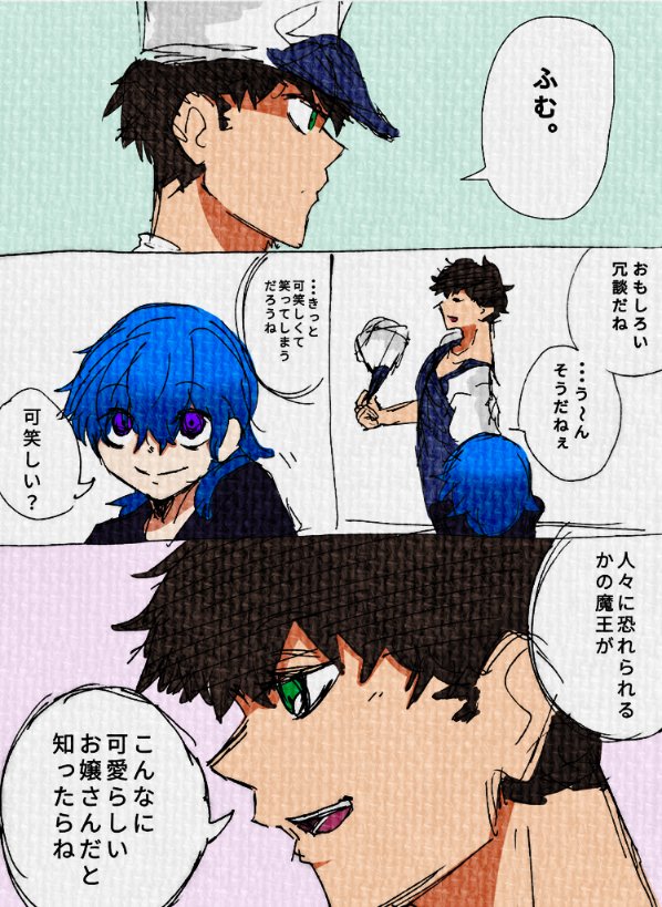 花屋に恋する魔王様 
