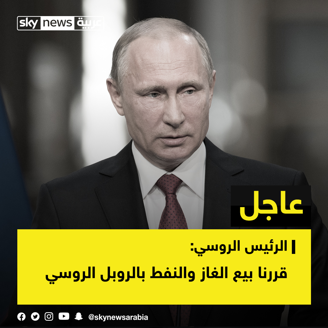monther72's tweet photo. من يريد الغاز الروسي عليه أن يدفع بالروبل .
 https://t.co/eL096k3Vnp