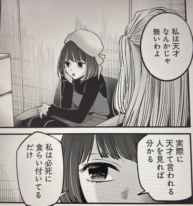 有馬かなが嫌いな人間なんているんですか!!??
かなチャン…好きだよ…チュッ💋

ガラスの仮面が好きな人はみんな推しの子を読んで…冒頭の設定はちょっとウッてなるかもだけど… 
