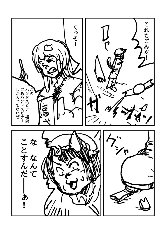 昔に描いた東方の漫画。 