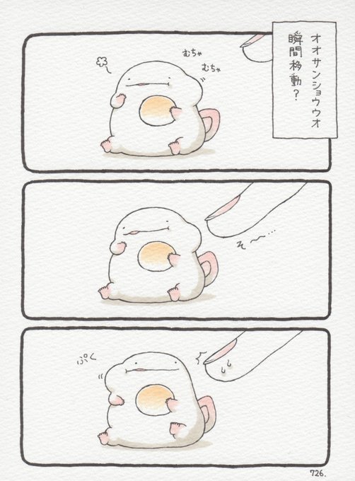 オオサンショウウオ、瞬間移動? 