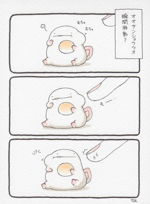 オオサンショウウオ、瞬間移動? 