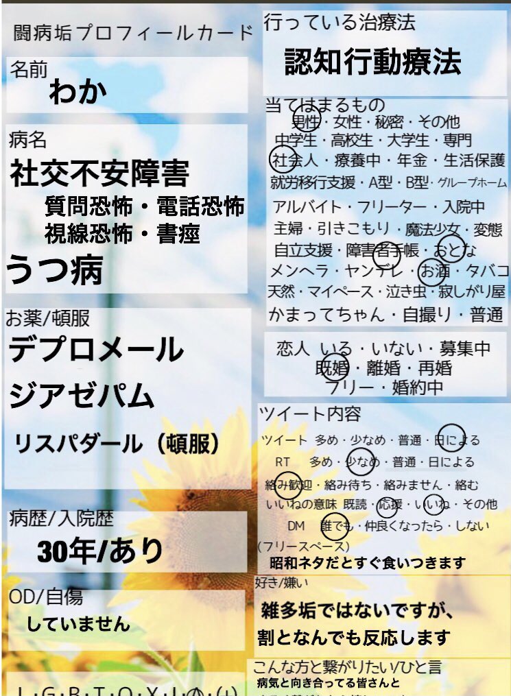 わか@社交不安就活中 tweet media