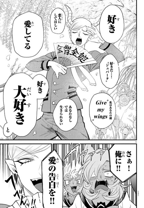 魔入りました 入間くん 公式 さん の人気ツイート 5 Whotwi グラフィカルtwitter分析