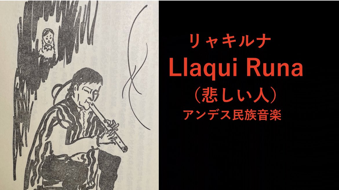 AReriinaRyoko's tweet photo. Llaqui Runa(リャキ　ルナ) 
　ケーナ　AReriina厚　

〜十数年前、厚さんが中南米を旅した時に撮った街の落書きや色彩を背景に、インディオの笛ケーナの音色を重ねました。　
アタウアルパ・ユパンキの「インディオの道」の言葉とともに〜　　
▶️ https://t.co/B7Snz43v0R 
#ケーナ　#quena https://t.co/OhEsQjggVm