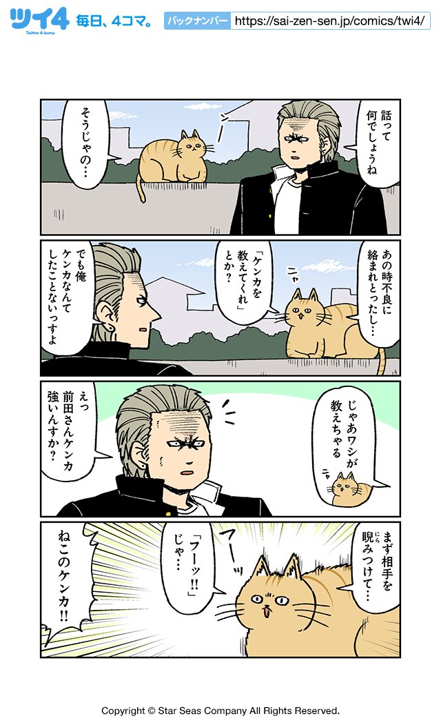 【こわい男と少年6】大沖『こわい男とへんなねこ』 https://t.co/XJqCenwkPv #ツイ4 