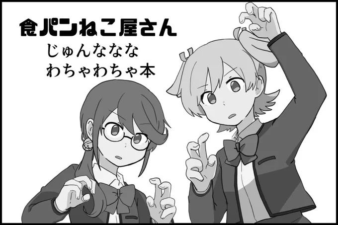 申し込んじゃった、本が出せるように頑張りたいです!👓🍌! #SS_SF 