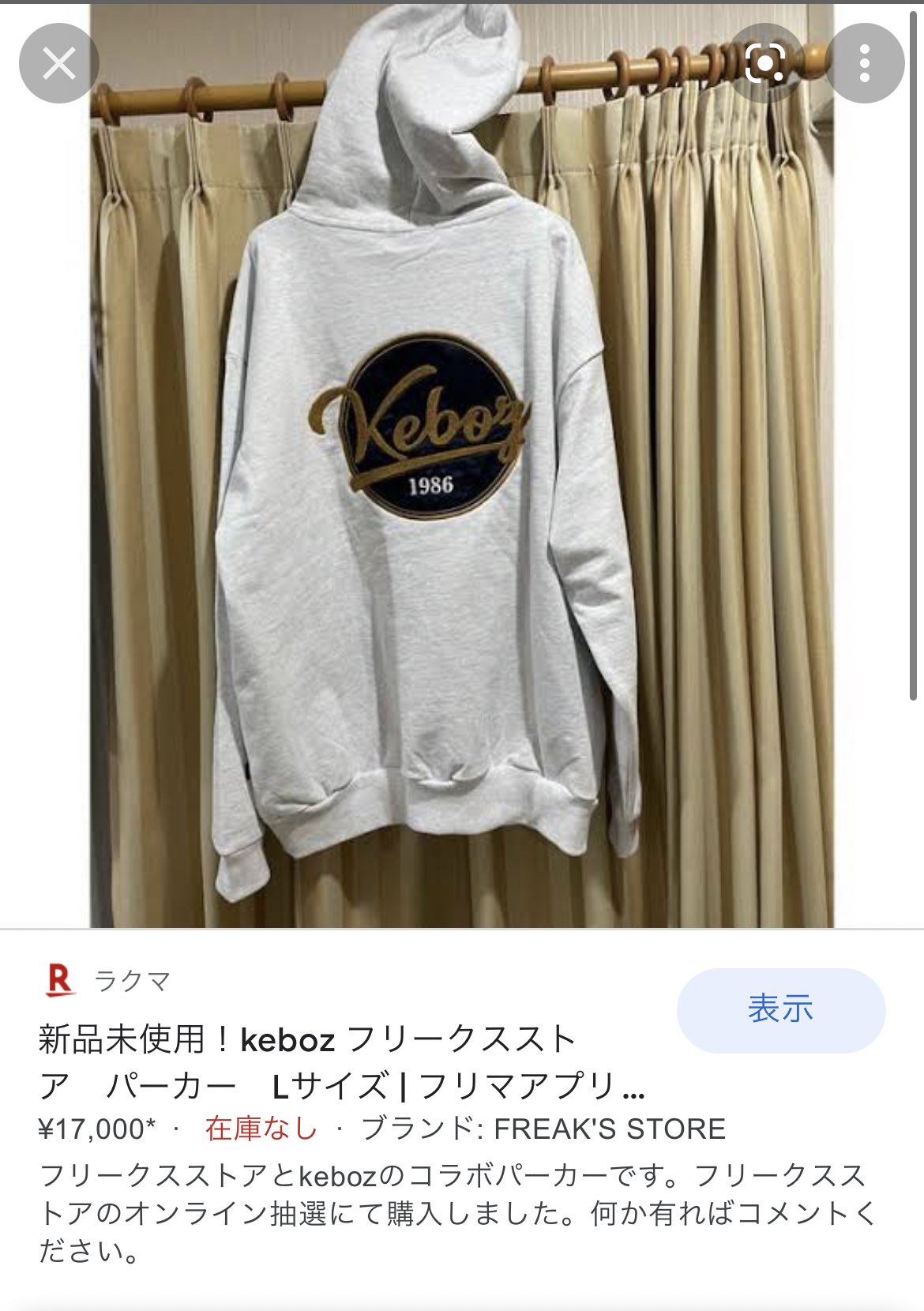 KEBOZ  Freak's stor コラボパーカー