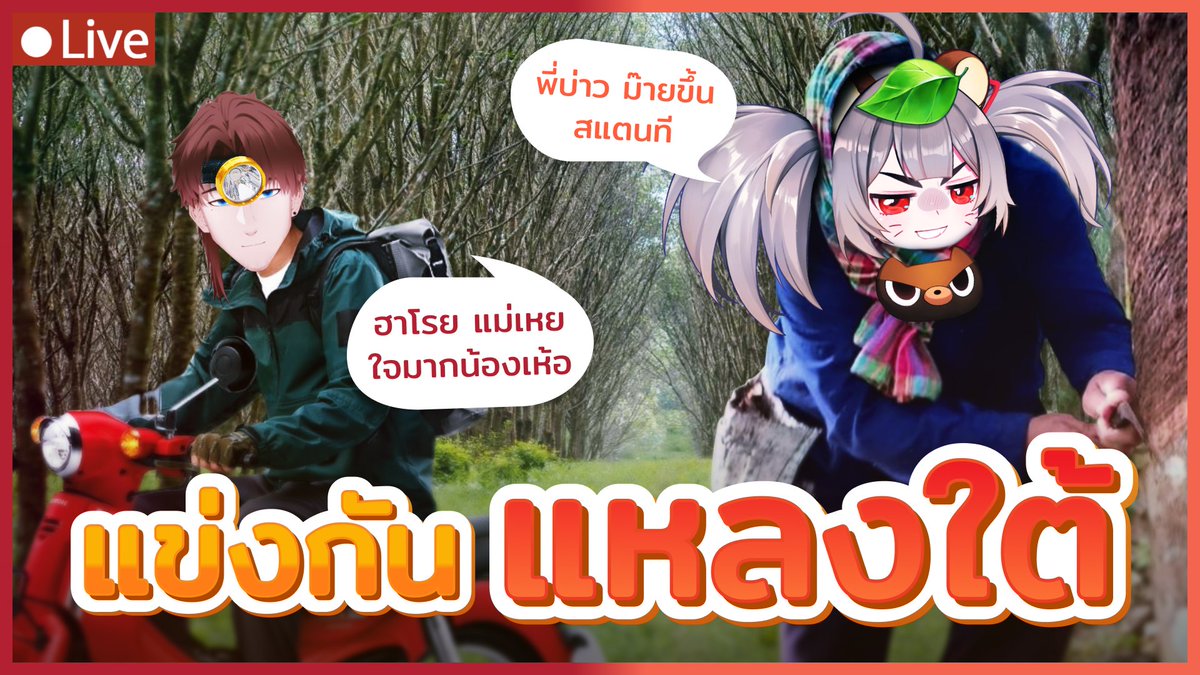 RichardK_Sensei's tweet photo. แหล่วบ่อกด๋ายเลยว่าได้แรงอ๊กระสาวเห้อ! คืนวันศุกร์นี้ 20.45 น. ตลอดแล้วพบกันเด็กๆ
#RICHARDTREAM
#MailboxProject
#VtuberTH https://t.co/MwDRaSM3eE