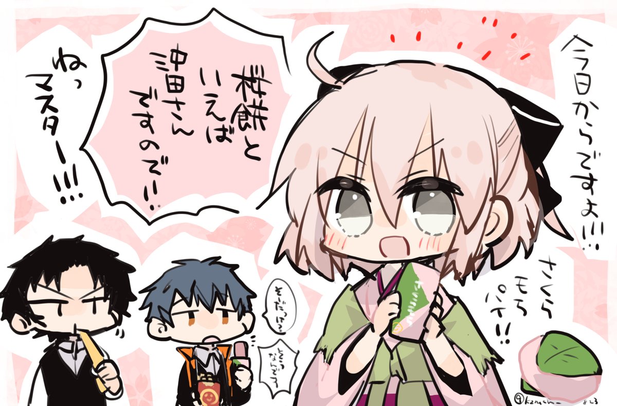 某桜もちパイが食べたいらくがき #FGO 