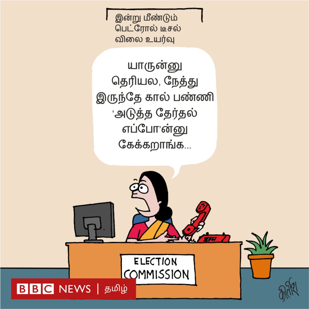 bbctamil's tweet photo. பெட்ரோல் டீசல் விலை தொடர்ந்து உயர்வு - இது குறித்து உங்கள் கருத்து என்ன? https://t.co/cpgqnYegVa