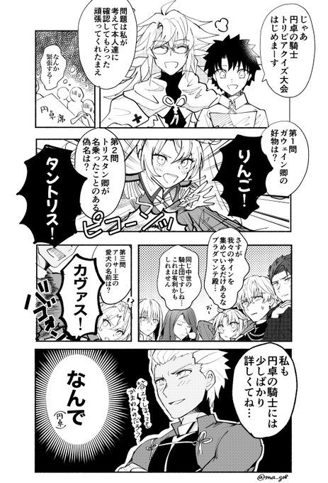 円卓の騎士 のイラスト マンガ作品 135 件 Twoucan