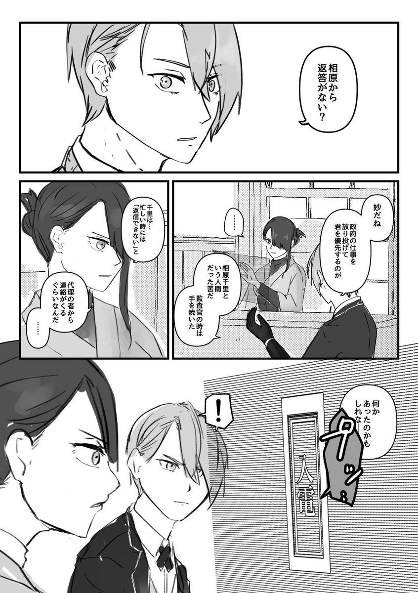 ※大侵冦イベント内容を含む

時の政府に所属する親友と連絡が取れない。 