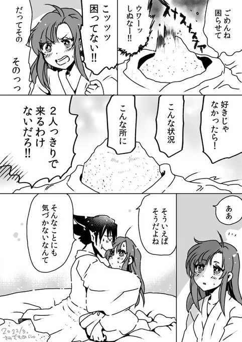 6/6
めでたしめでたし!なおこの3分後に疲れてくっついたまま寝落ち!!!! 