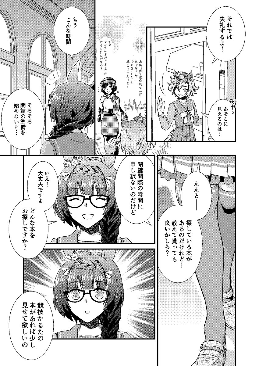 ※完全に妄想です(2/2)
#ウマ娘 