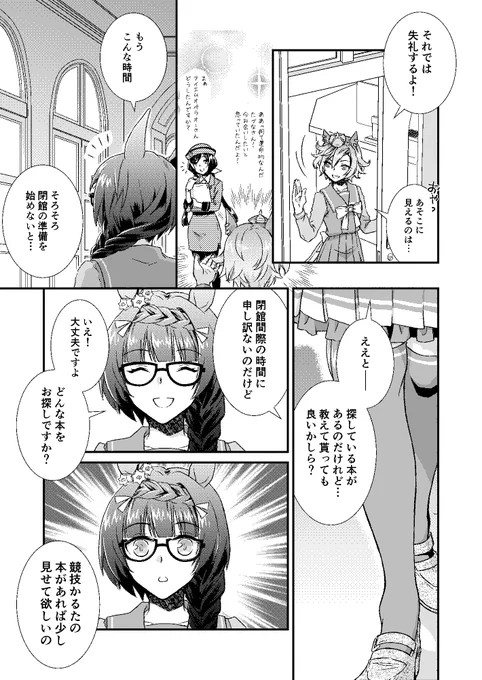 ※完全に妄想です(2/2)#ウマ娘 