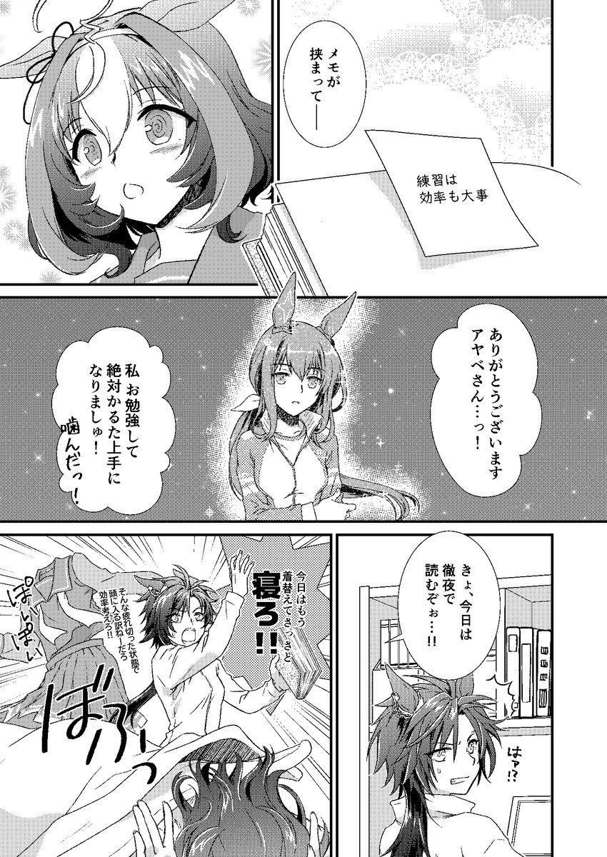 ※完全に妄想です(2/2)
#ウマ娘 