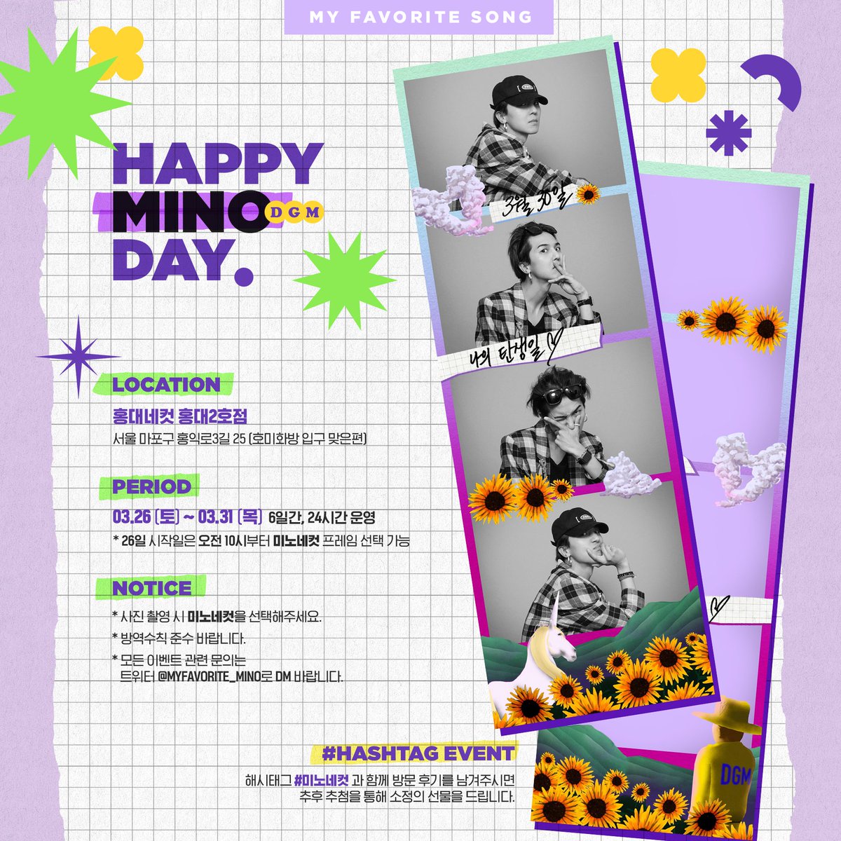 2022년 민호의 생일을 맞이하여
#미노네컷 프레임 이벤트를 진행합니다 !

-
22.03.26 - 22.03.31
홍대네컷 홍대2호점 (호미화방 입구 맞은편)
-

자세한 내용은 공지 참고 바랍니다💙

#WINNER #위너 #송민호 #MINO