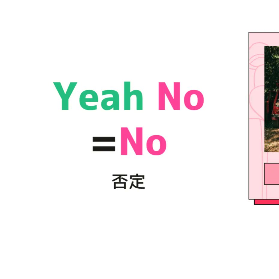 【BuzzEnglish✏️】"Yeah" を3回連続で使うと "No" って意味になるらしい… 教科書には載っていないフレーズ
https://t.co/w2ApM9QFCO
これだけ覚えていればなんとかなる! 役立つフレーズ6つを音声付きで解説します🙌 #留学 #英語学習