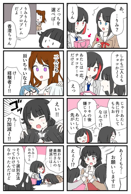 おめでとう🍫 