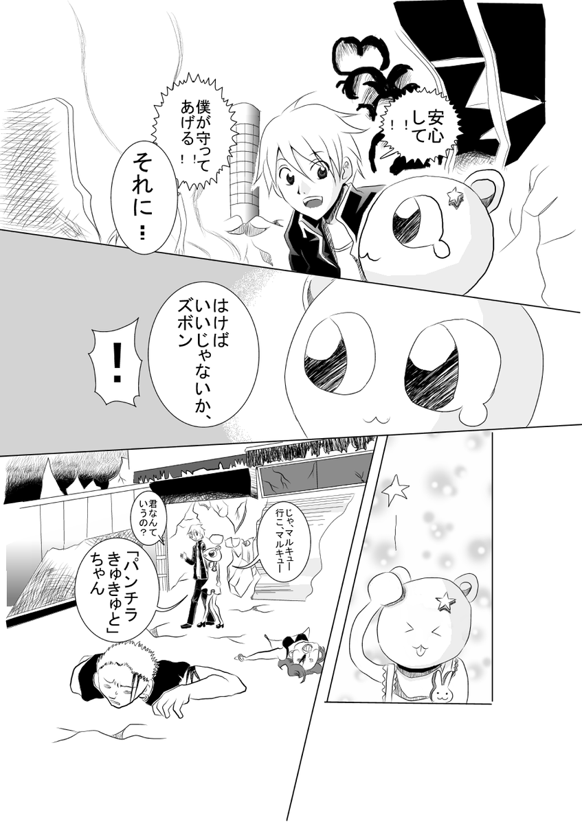 「ぱんちら★きゅきゅとちゃん」(2/2) 