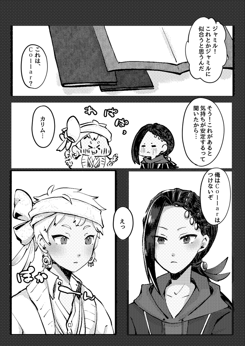 ⚠R-18⚠カリジャミのDom/Subユニバースネタ
かりじゃみに来て初めて出した本になります。
中身自体はただのえっち本なので残りはぽいぴくリンクでツリーつなげますね。'ω` 