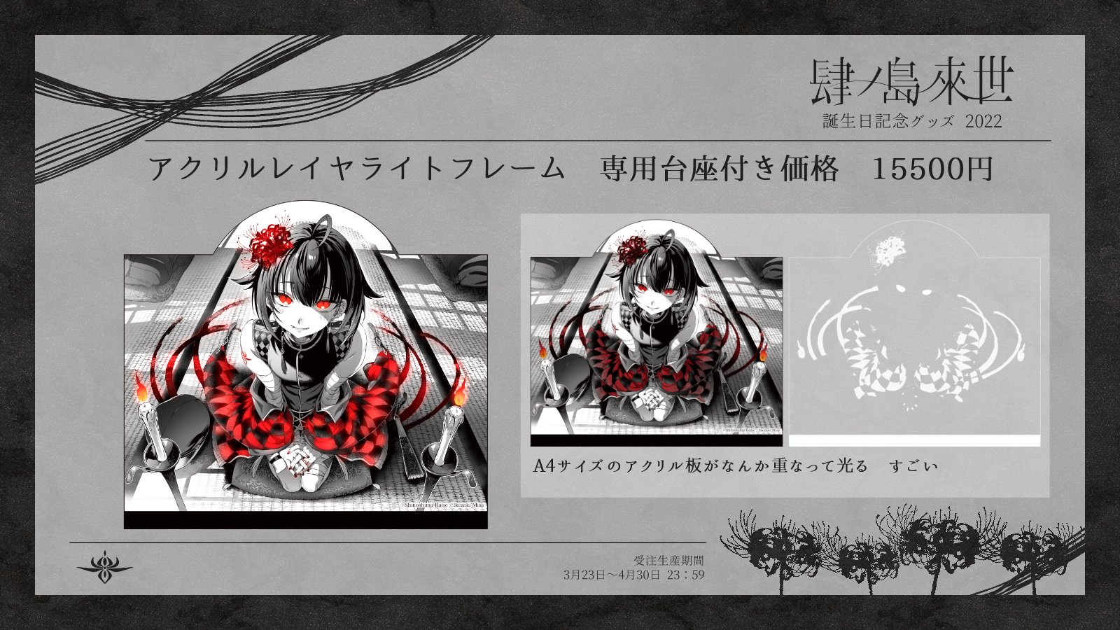 肆ノ島來世誕生記念2023再A4アクリルキャンバスアート