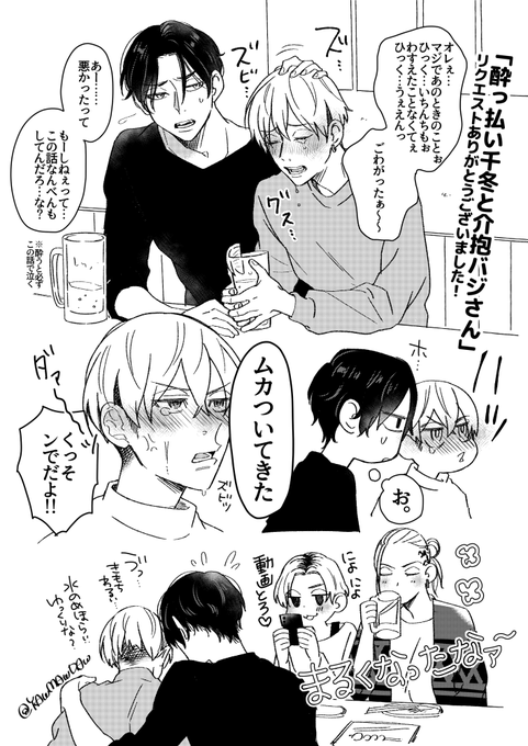 リク「酔っ払い❄️と介抱する🐺」ばじふゆ
感情がジェットコースターになる❄️
(ありがとうございました!)

※成人if髪型ねつ造
※ドマちゃも髪型ねつ造しました 