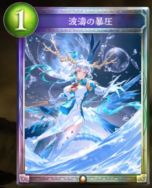 Twitter 上的 シャドウバース シャドバ 攻略 Gamewith 新カード情報 波濤の暴圧 ドラゴン レジェンド 宴楽 1コストスペル ランダムな相手のフォロワー1体に5ダメージ 自分の独尊龍 スーロンすべては Epを消費せず進化できる を持つ 1ターンに1体しか Twitter 上的 シャドウバース シャドバ 攻略 Gamewith 新カード情報 波濤の暴圧 ドラゴン レジェンド 宴楽 1コストスペル ランダムな相手のフォロワー1体に5ダメージ 自分の独尊龍 スーロンすべては Epを消費せず進化できる を持つ 1ターンに1体しか