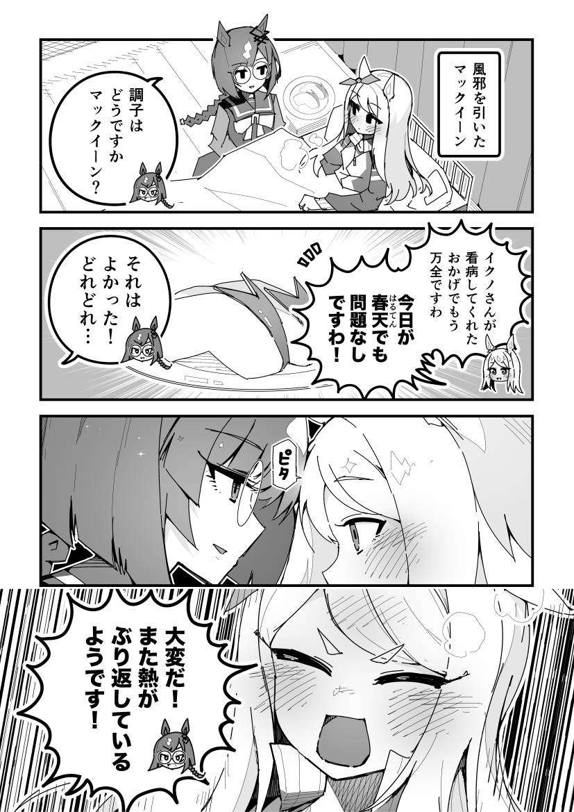 ウマ娘漫画「お熱」
#ウマ娘 