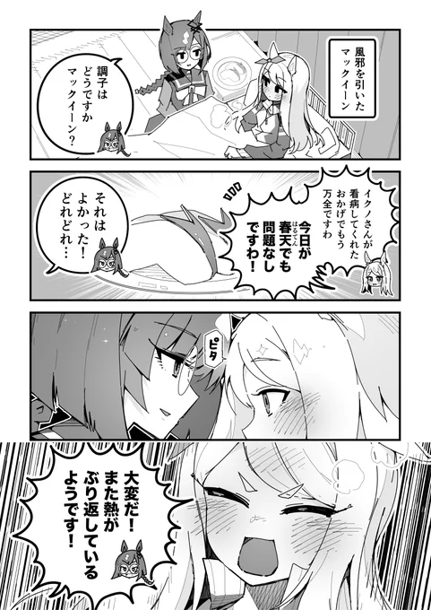 ウマ娘漫画「お熱」
#ウマ娘 