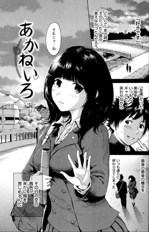 【電子書籍あり/既刊review】(続
『今回はご縁ありました、ということで。』
・掲載:コミックバズーカ、ペンギンクラブ山賊版(富士美出版)
・9話「あかねいろ」のみ、コミック華漫(ワニマガジン社)
ちなみに「あかねいろ」は"奥森ボウイ"処女作✨