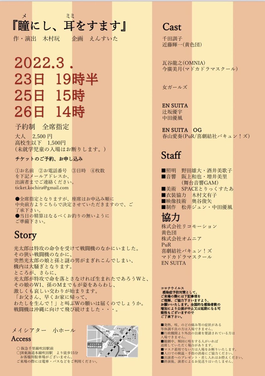 初日ご観劇頂いたお客様ありがとうございました！

「瞳にし、耳をすます」
無事に幕を開けることが出来ました！
座組一同千秋楽まで走り抜けます！！

残るは、「25日 15時/26日 14時」の2ステージです。
どちらもまだお席御座います！

皆様のご来場心よりお待ちしております！