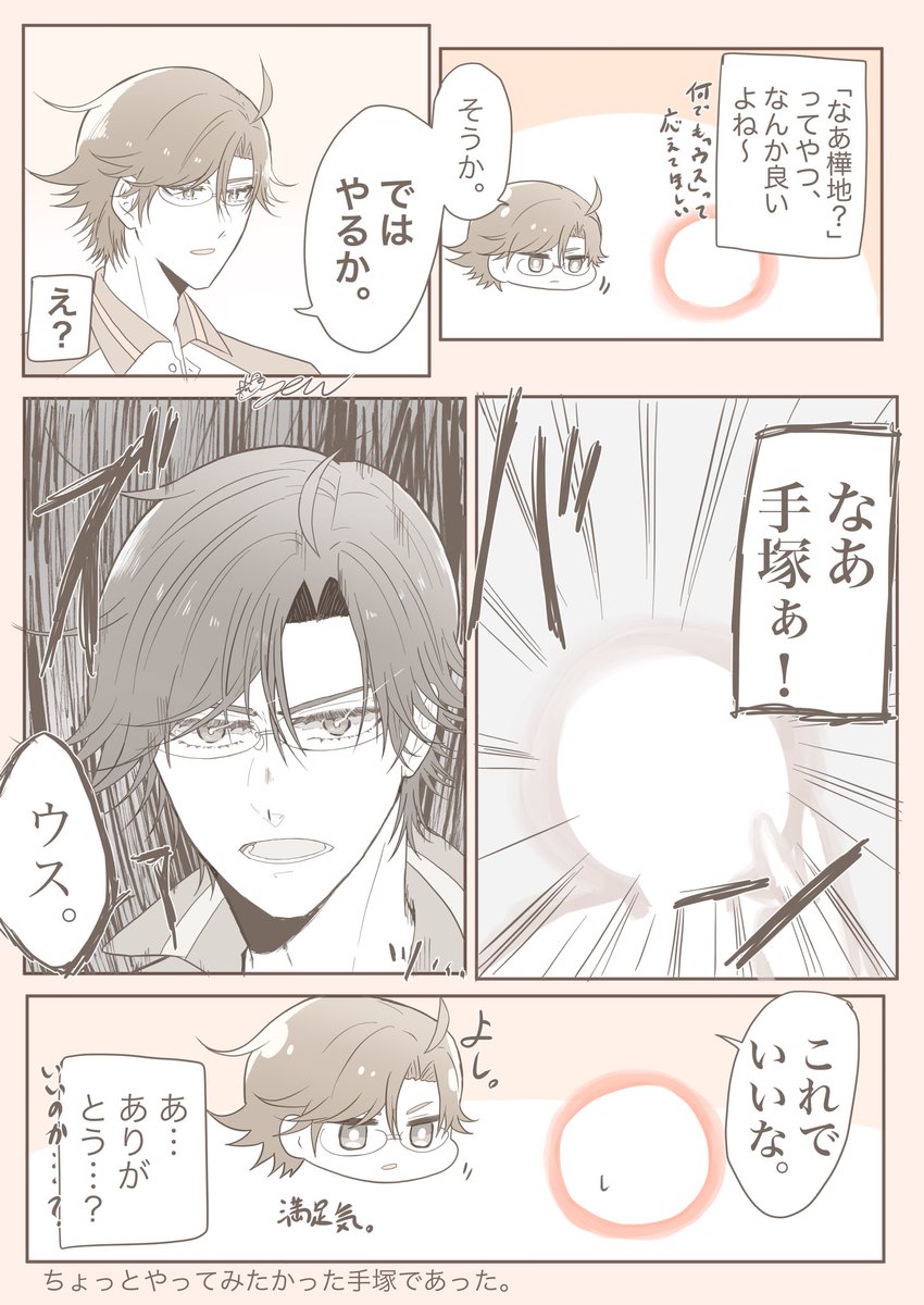 手塚くんと「ごっこ」
#tnprプラス 