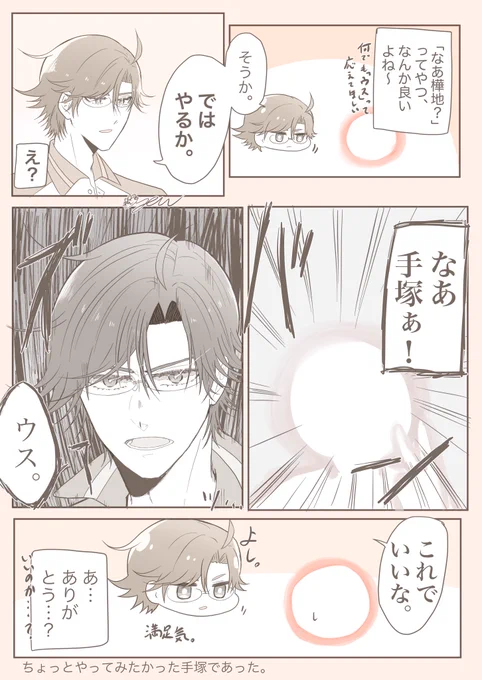 手塚くんと「ごっこ」
#tnprプラス 