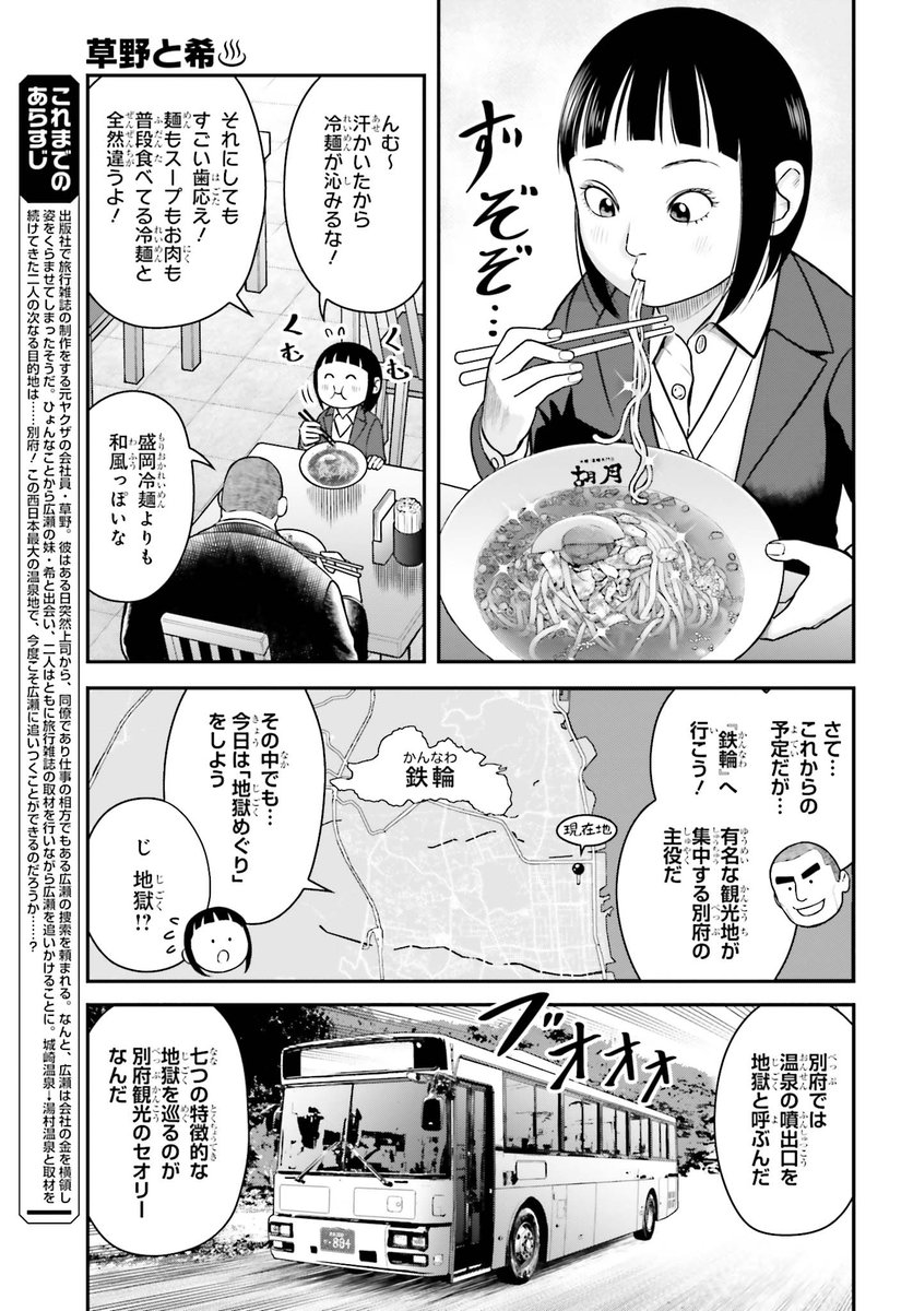 『草野と希♨』
2巻がいよいよ明日3/25(金)発売です!
描き下ろし番外編や観光オマケページも満載です♨
■amazon
https://t.co/0Fy8eftmfq
■楽天
https://t.co/AdtjKYBaAD
■ComicWalker
https://t.co/qcZJJFZBtp
■ニコニコ静画
https://t.co/Mk22B8k5MP
#旅行 #温泉 #別府 #明礬温泉 #湯村温泉 