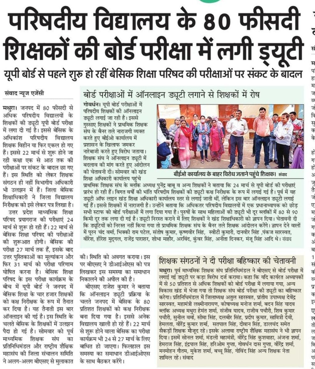 upmanyulive's tweet photo. #यूपी में #BasicEdu की परीक्षाओं पर #UPboardExams भारी पड़ गए। कोरोना काल में नौनिहालों की शिक्षा तो प्रभावित हुई ही थी,अब परीक्षा कराना भी कठिन हो गया है।शिक्षक संगठनों के अनुसार अधिकांश शिक्षकों की ड्यूटी माध्यमिक विद्यालयों में 10वीं,12वीं की परीक्षा कराने में लगा दी गई है। https://t.co/ZLyWFexz0q