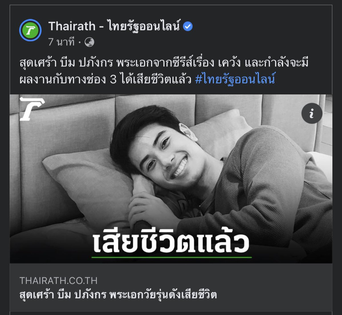 mind_ploy's tweet photo. #บีมปภังกร ไม่น่าเลยฉันทำใจไม่ได้😭😭😭 ขอแสดงความเสียใจด้วยนะคะ😭😭😭 https://t.co/advJzF6oCl