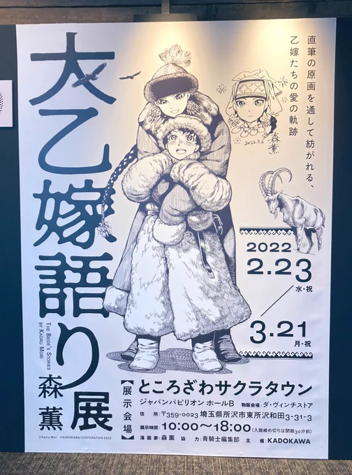 先日行ってきました!勉強になることばかりでした🦌 