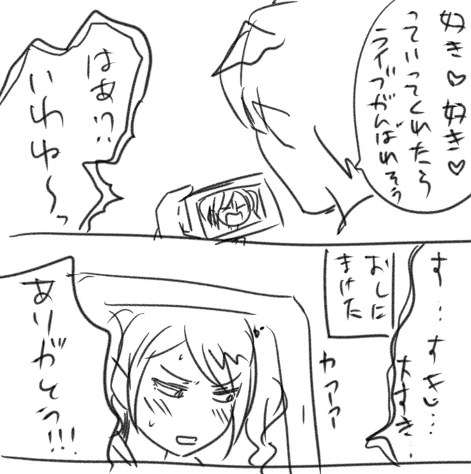 言ってほしい
つきあってないビーリドです 