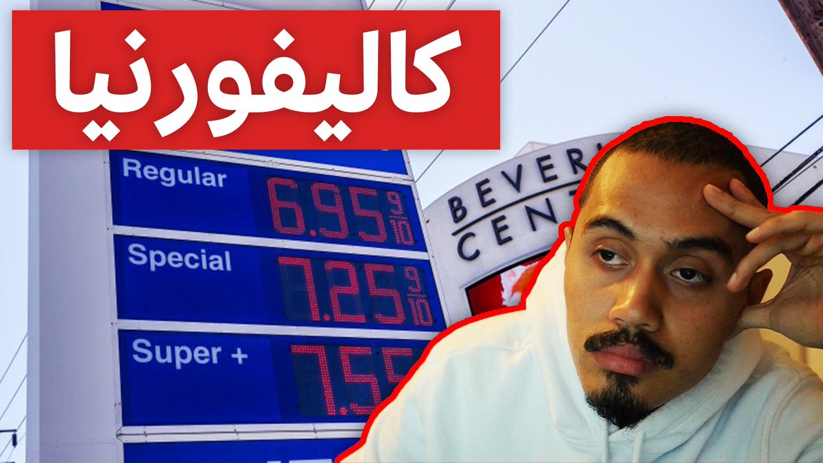 Abazeezz's tweet photo. المقابلة الثانية مثل ما وعدتكم.
مع المبتعث اللي عمل الإستبيان الخاص بزيادة الرواتب أسامة الشعيلي وهو طالب في كاليفورنيا وحدة من اغلى الولايات في امريكا حالياً. 
شوفوا المقابلة وانشروها مع الجميع👇🏼👇🏼
#زيادة_رواتب_المبتعثين https://t.co/aaXAYQi69q