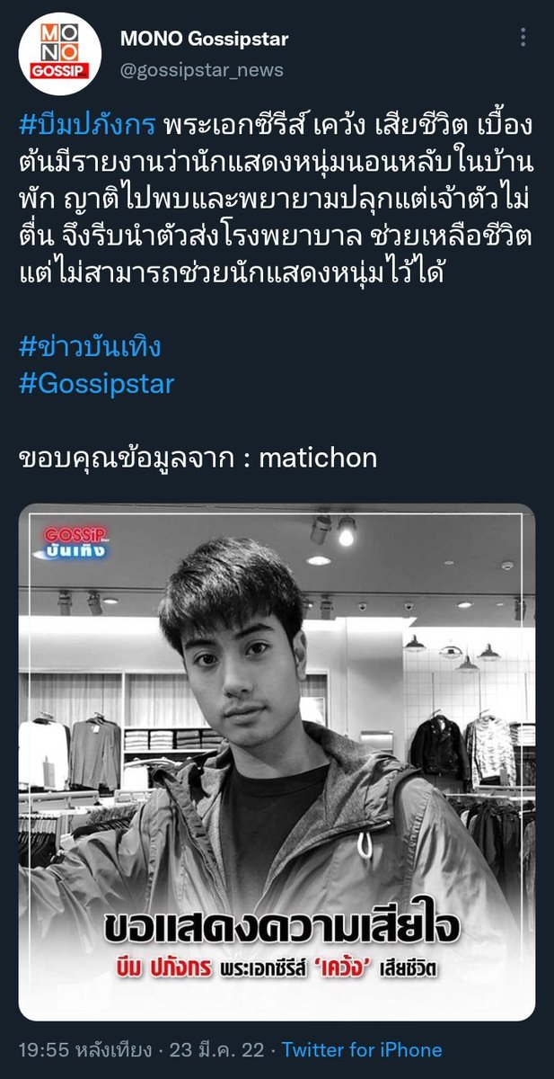 smkpsonly's tweet photo. เคสของคุณแตงโม #ทวงคืนความยุติธรรมให้แตงโม  กับคุณบีม #บีมปภังกร คือทำให้ตอกยำ้ประโยคที่ว่า "ชีวิตคนเราไม่มีอะไรแน่นอน" จริงๆ วันนี้นั่งหัว��ราะด้วยกัน เห็นหน้ากัน ได้คุยกันไม่มีใครรู้เลยว่าพรุ่งนี้และชั่วนิรันดร์อาจจะไม่ได้เจอกันอีกเลย😢
ขอแสดงความเสียใจด้วยนะคะ🙏🖤🕊️ https://t.co/KrXgXnlmra