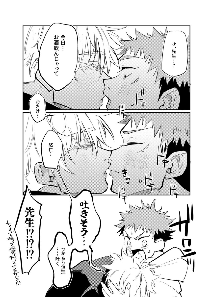 酔っ払い5️⃣に振り回される悠五 